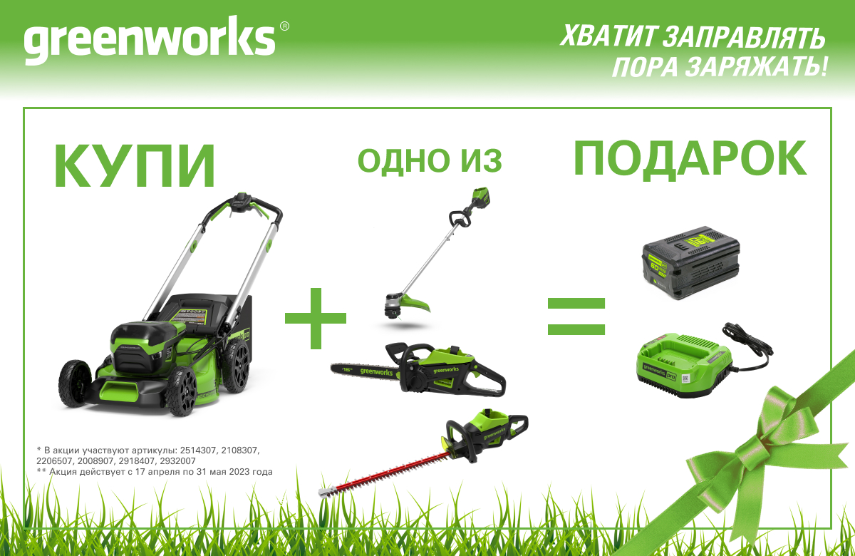 Greenworks 60 вольт