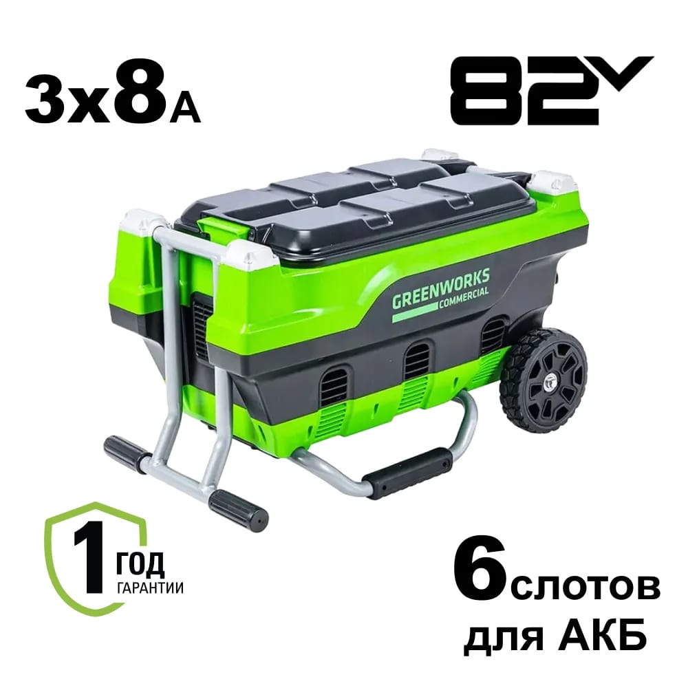 Зарядное устройство для 6 аккумуляторов Greenworks Арт.2955107, 82V