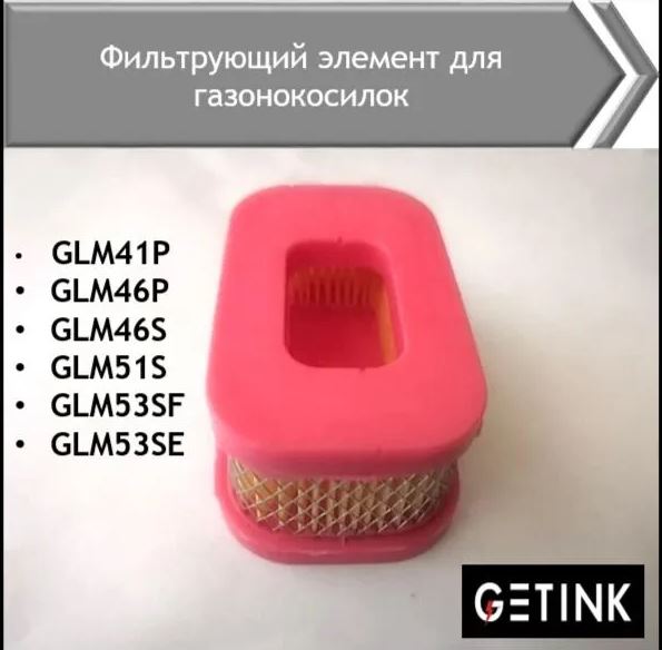 картинка Фильтр воздушный для газонокосилок Getink