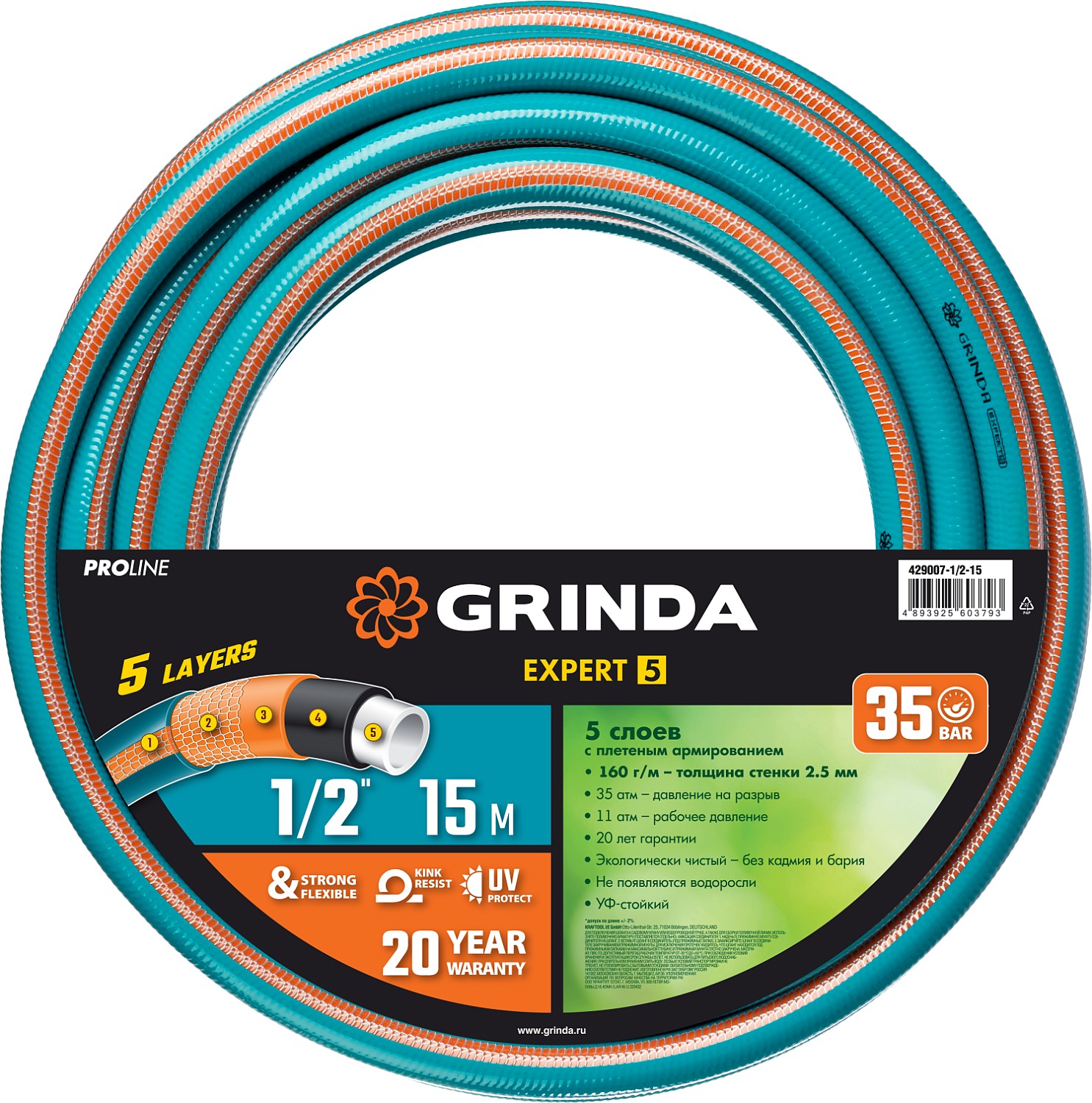 картинка Шланг поливочный GRINDA EXPERT 5  1/2-20м