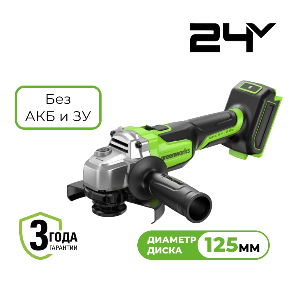 Угловая шлифовальная машина Greenworks AG5900, 24V, без АКБ и ЗУ