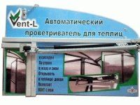 Автоматический проветриватель VENT-L-02 (усилие до 60 кг)
