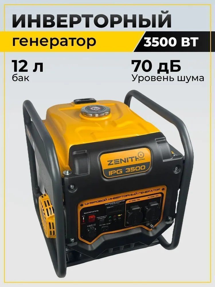 картинка Генератор инверторный Zenith IPG3500