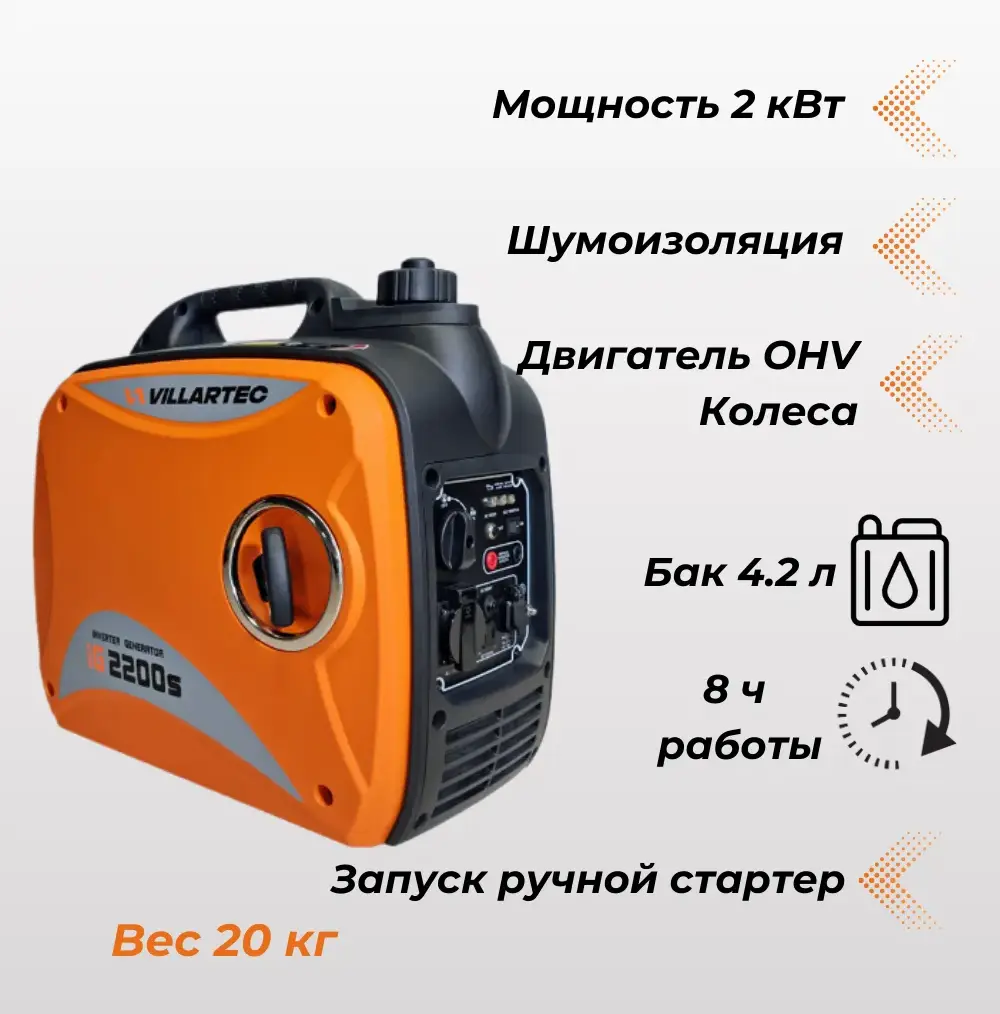 Генератор бензиновый VILLARTEC IG2200S , 2квт Генератор бензиновый VILLARTEC IG2200S , 2квт