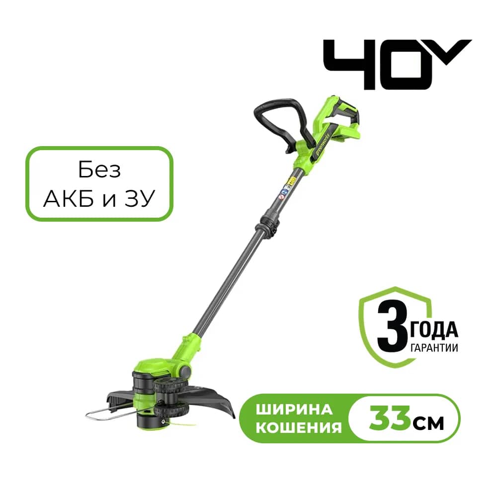 Триммер аккумуляторный Greenworks G40LT331, 40V, 33 см, без АКБ и ЗУ