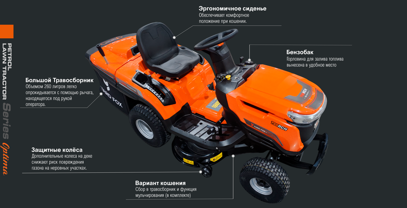 картинка Садовый трактор YARD FOX OPTIMA T 98 RCH картинка Садовый трактор YARD FOX OPTIMA T 98 RCH
