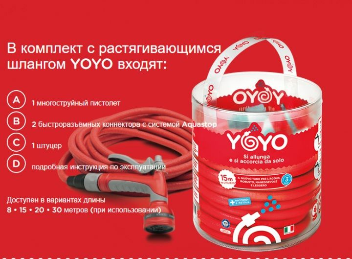 картинка Шланг Fitt Yoyo растягивающийся 20 м картинка Шланг Fitt Yoyo растягивающийся 20 м