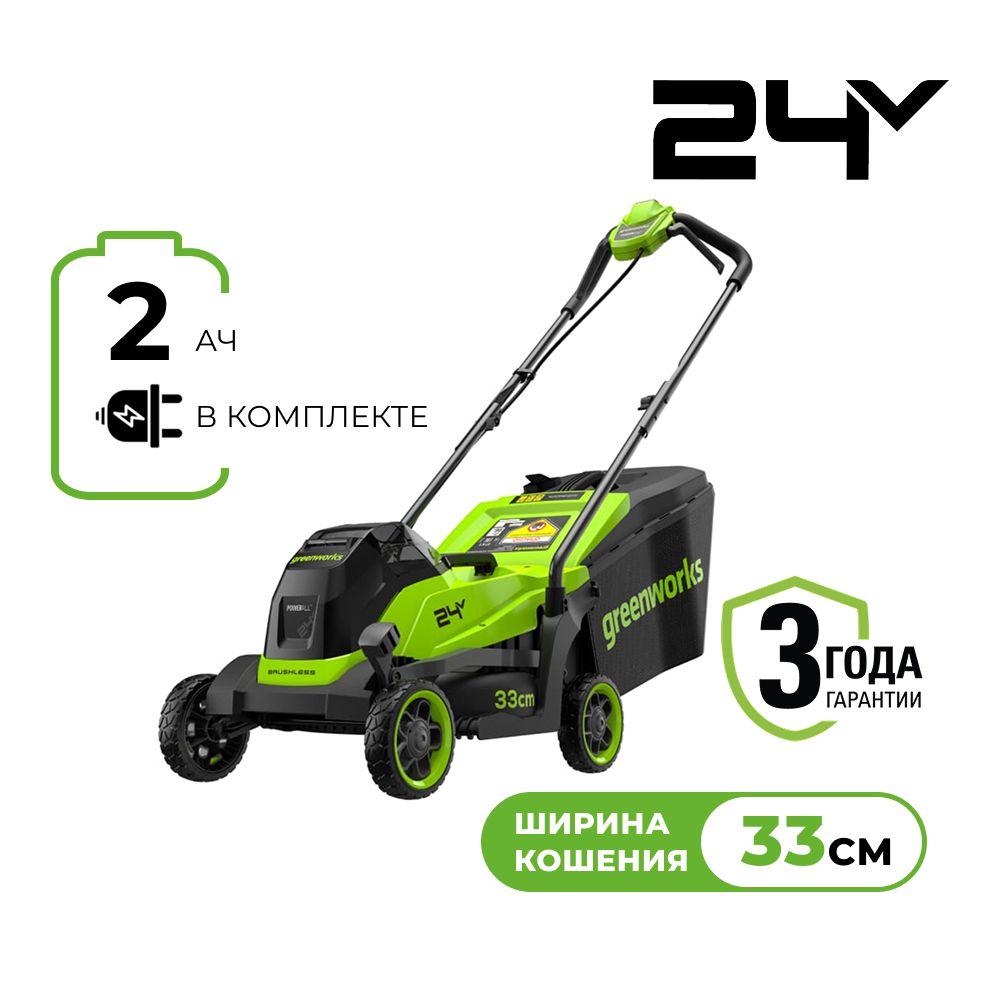 картинка Газонокосилка аккумуляторная GREENWORKS 24V GD24LM331 с АКБ 2 Ач и ЗУ