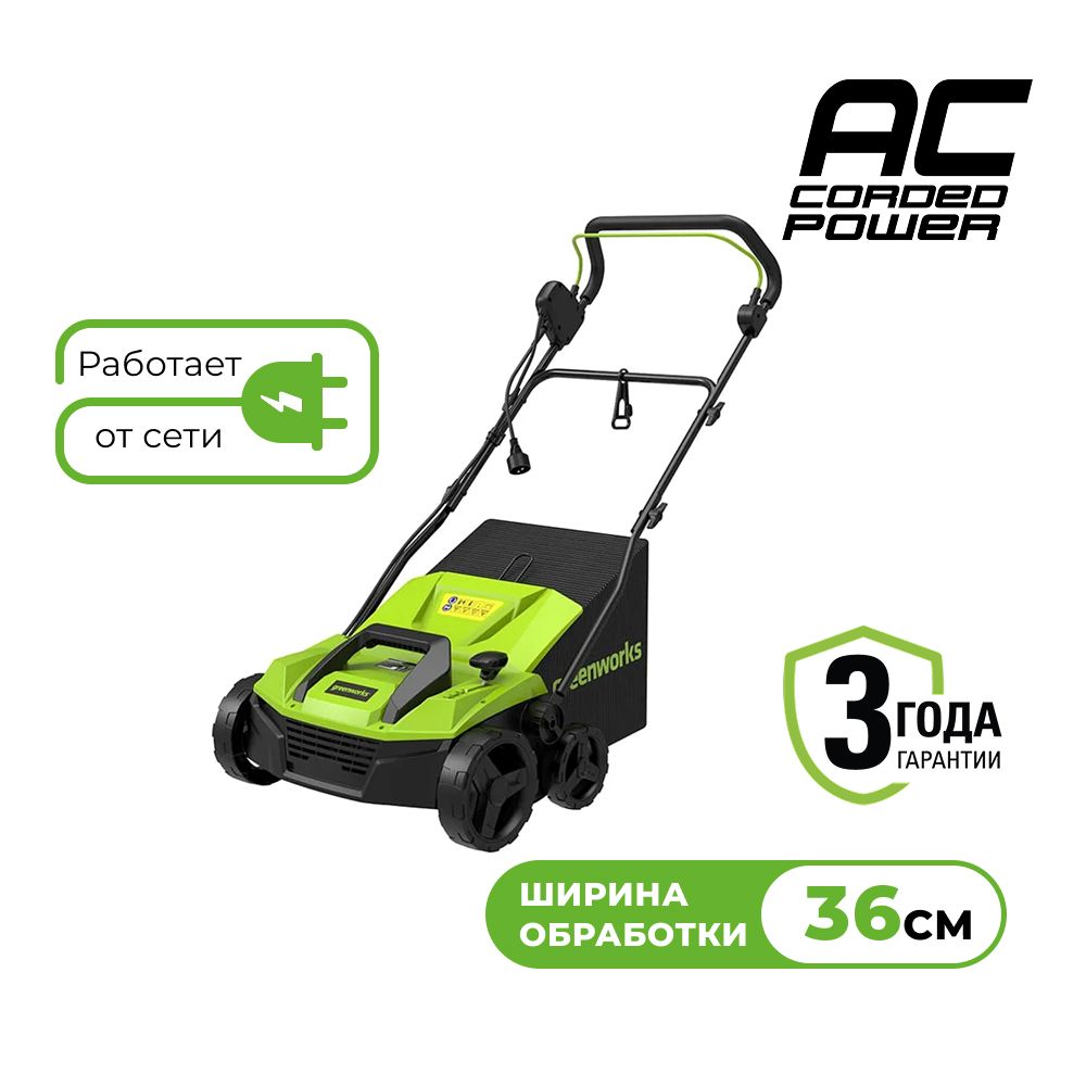 картинка Аэратор электрический Greenworks GDT15 картинка Аэратор электрический Greenworks GDT15