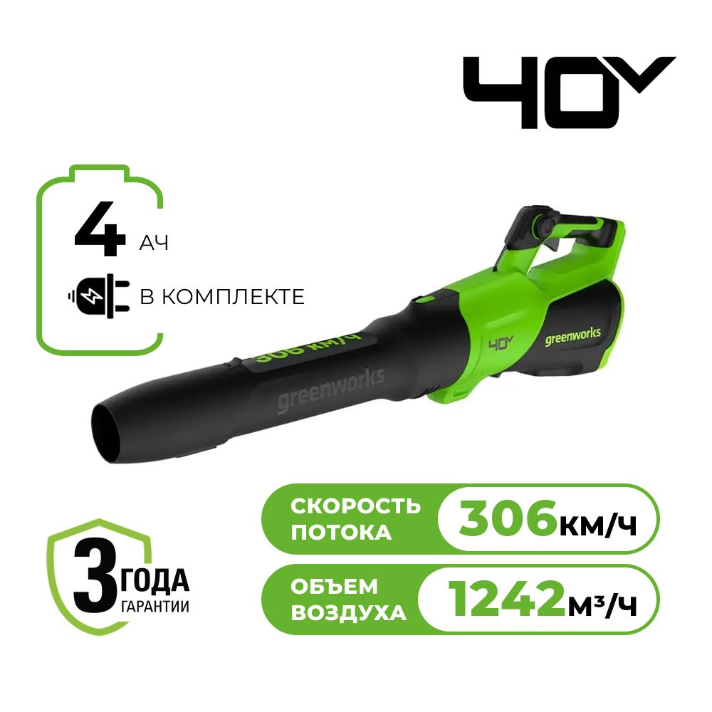 картинка Воздуходувка аккумуляторная Greenworks GD40BG3, 40V, с АКБ 4 Ач и ЗУ