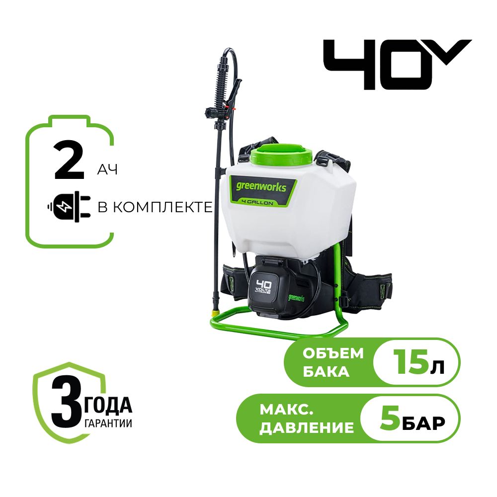 картинка Опрыскиватель аккумуляторный 40V GREENWORKS G40BPS с АКБ 2 Ач и ЗУ