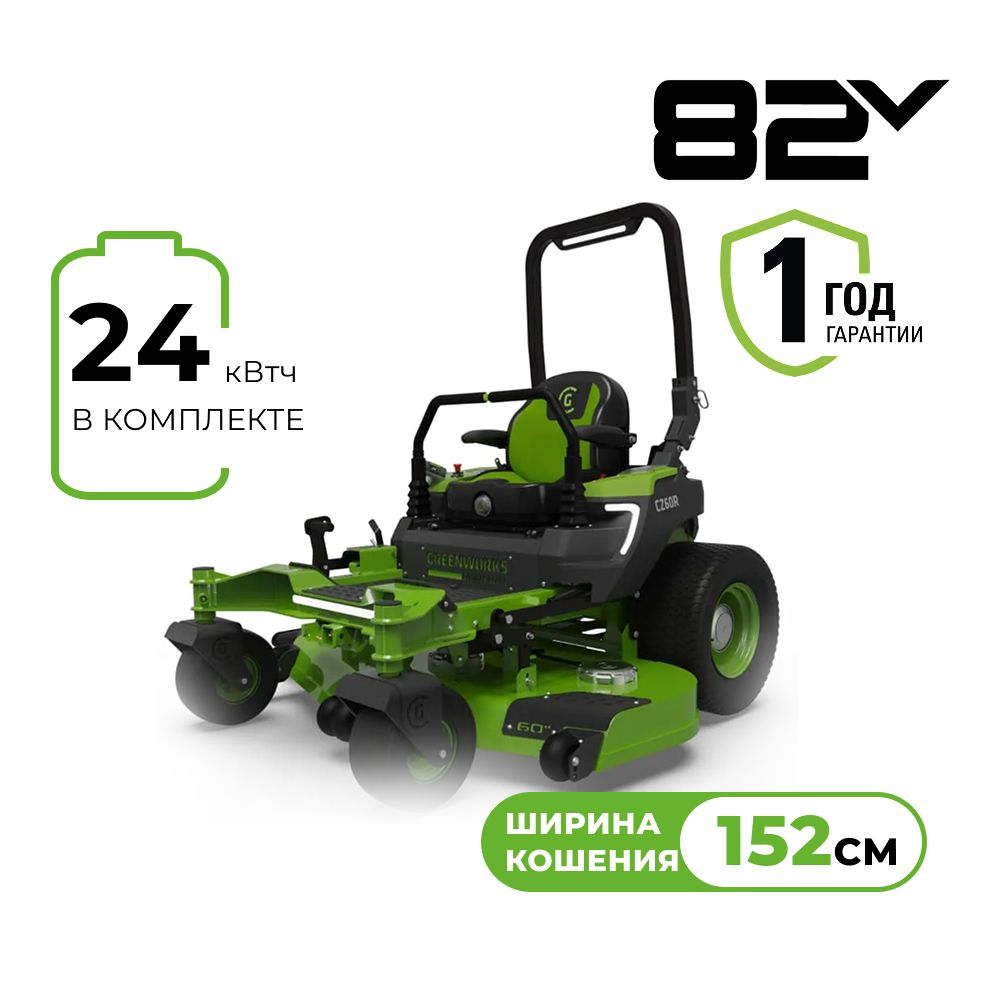 картинка Райдер аккумуляторный GREENWORKS ZTC152 с АКБ 24 кВтч