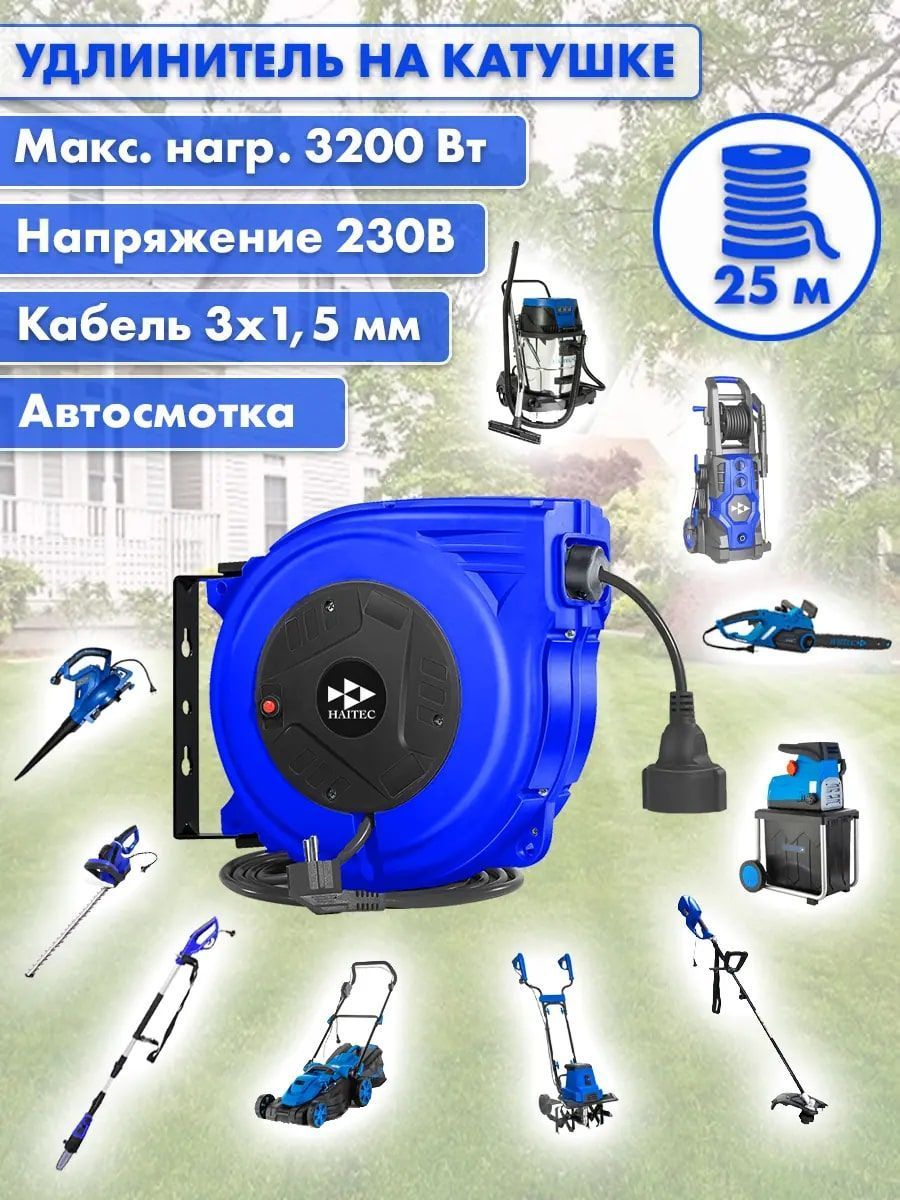 Удлинитель HAITEC HT-AET25 электрический на автоматической инерционной катушке 25 м