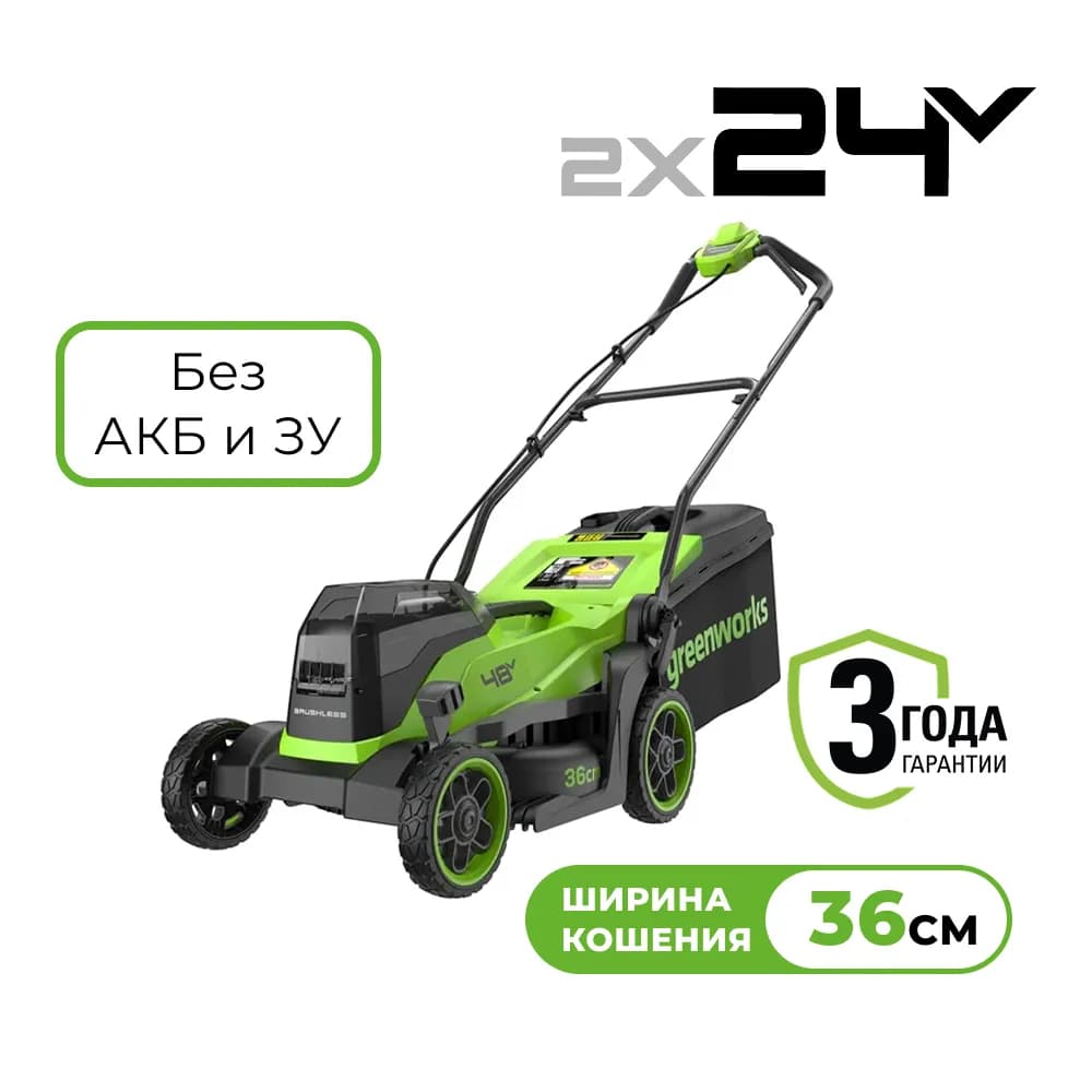 картинка Газонокосилка аккумуляторная Greenworks GD24X2LM361, 2х24V, 36 см, c 2хАКБ 4Ач и ЗУ картинка Газонокосилка аккумуляторная Greenworks GD24X2LM361, 2х24V, 36 см, c 2хАКБ 4Ач и ЗУ
