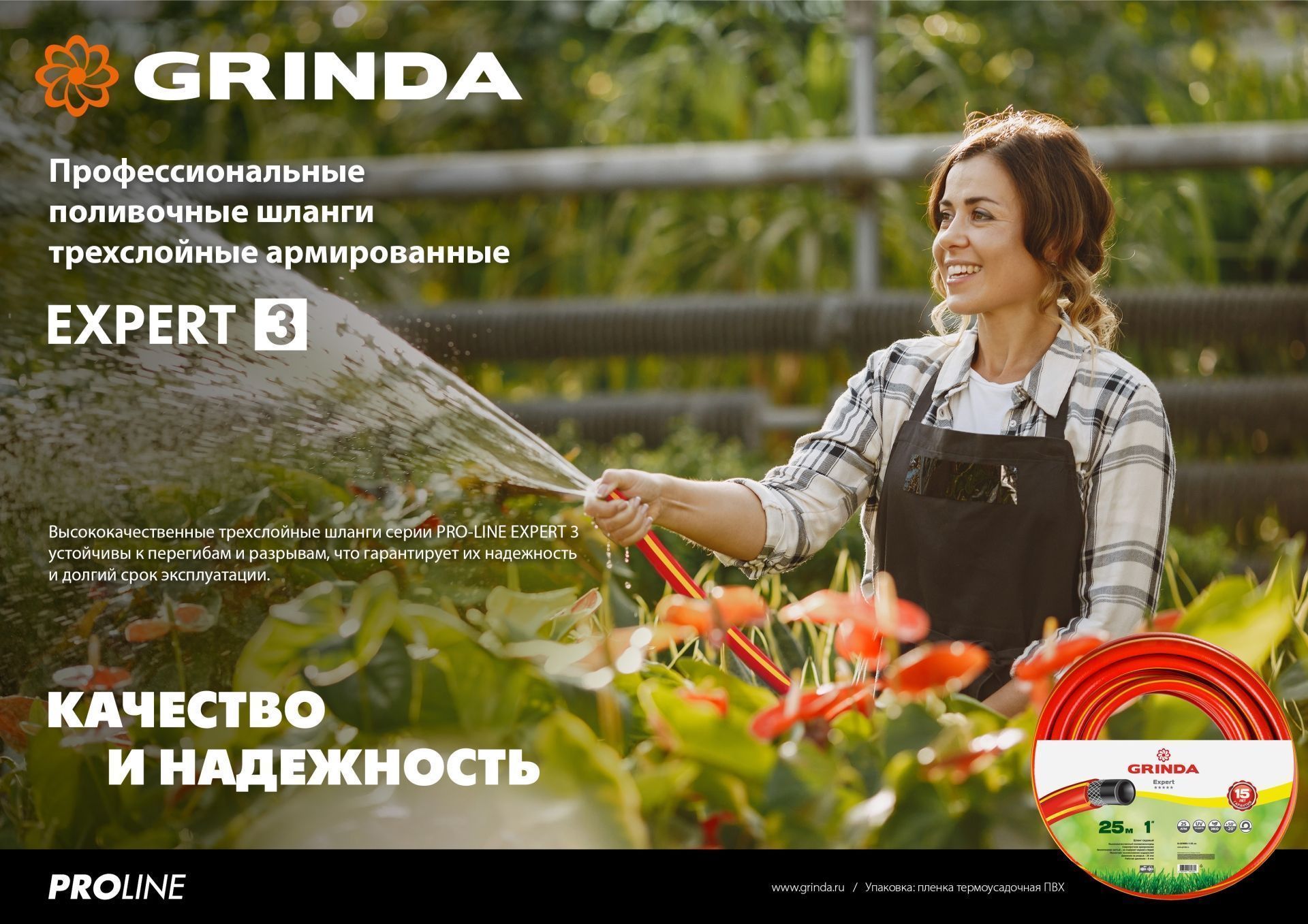 картинка Шланг поливочный GRINDA EXPERT 3 3/4 картинка Шланг поливочный GRINDA EXPERT 3 3/4