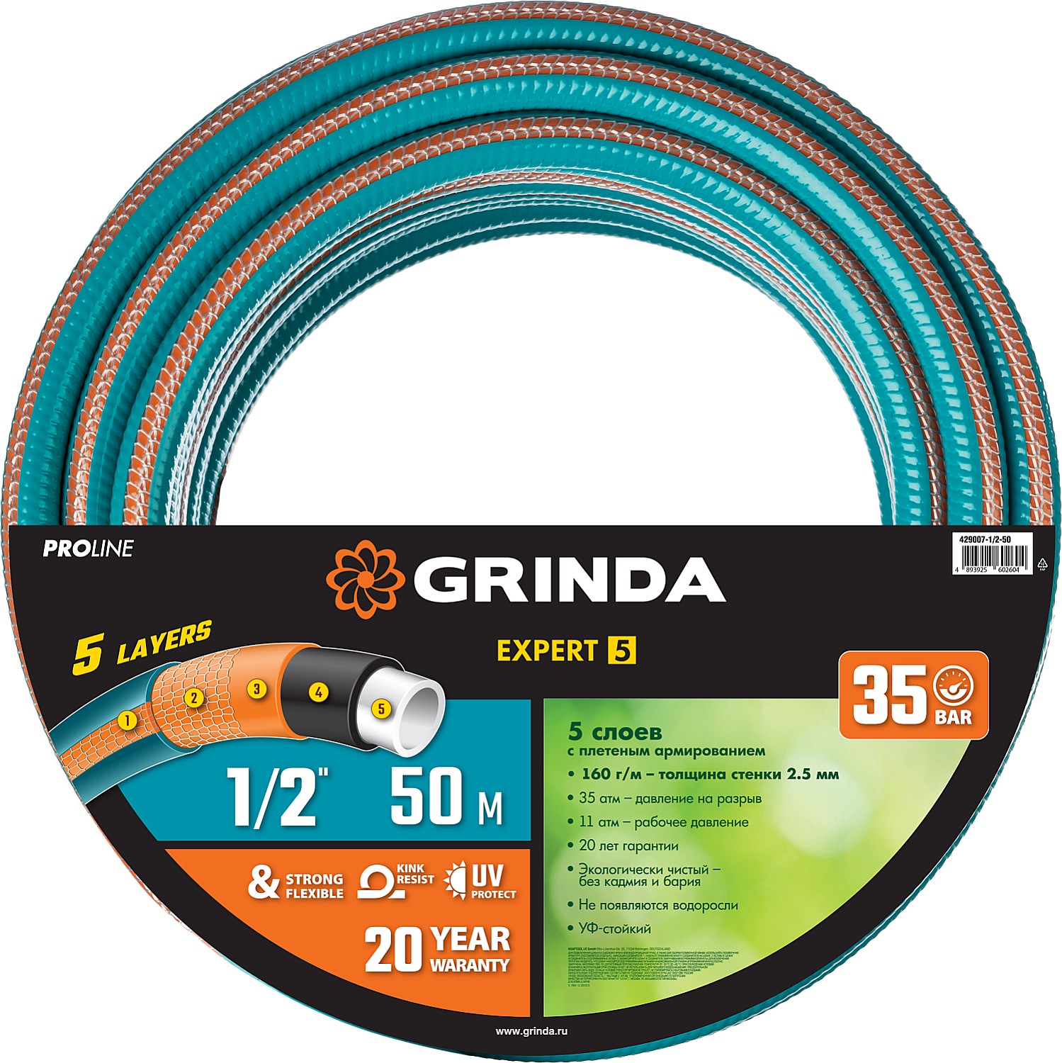 картинка Шланг поливочный GRINDA EXPERT 5 1/2-50м