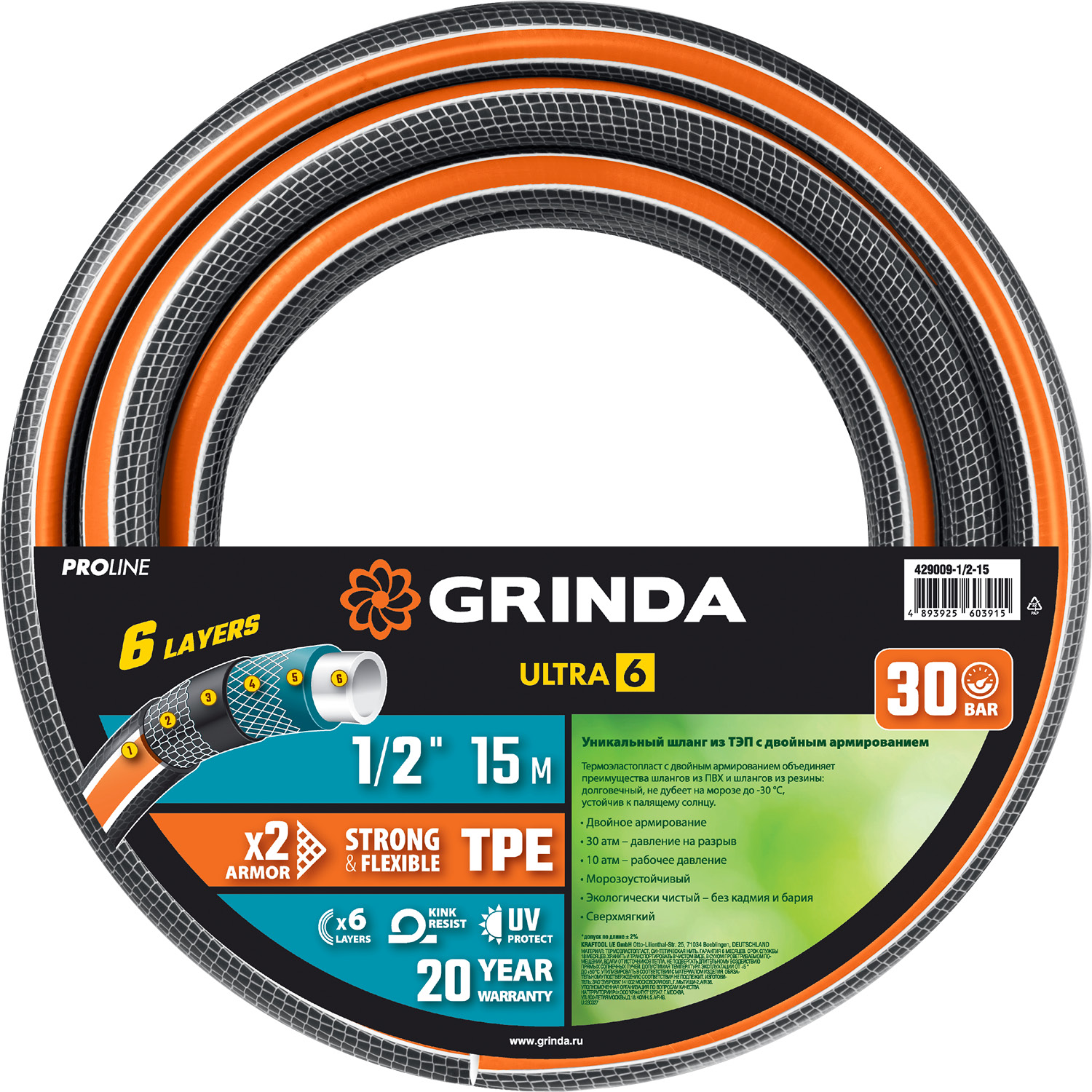 картинка Шланг поливочный GRINDA ULTRA 6 3/4-25м