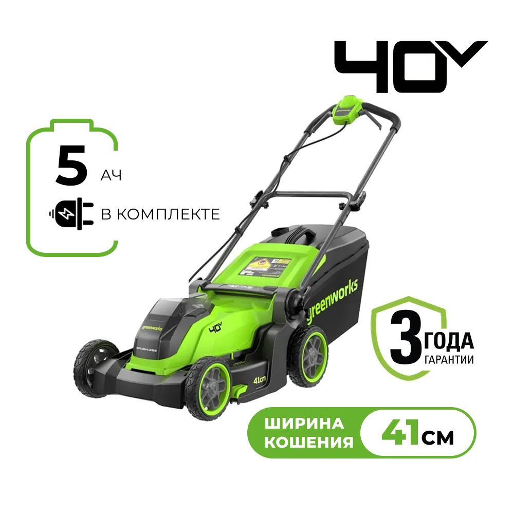 Газонокосилка аккумуляторная Greenworks GD40LM411, 40V, 41 см, c 1хАКБ 5Ач и ЗУ