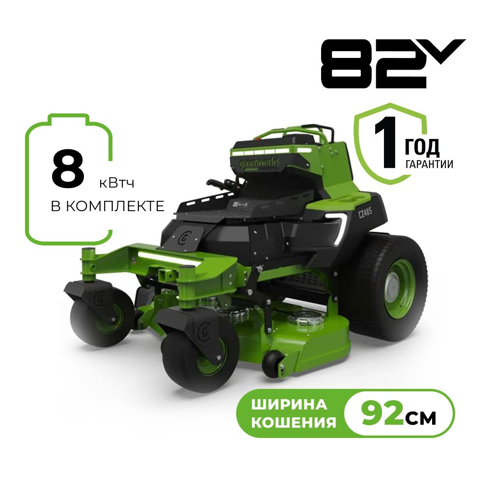 картинка Райдер аккумуляторный GREENWORKS ZTCS92 с АКБ 8 кВтч