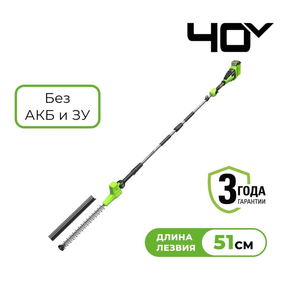 Кусторез штанговый аккумуляторный Greenworks G40PH511, 40V, 51см, без АКБ и ЗУ