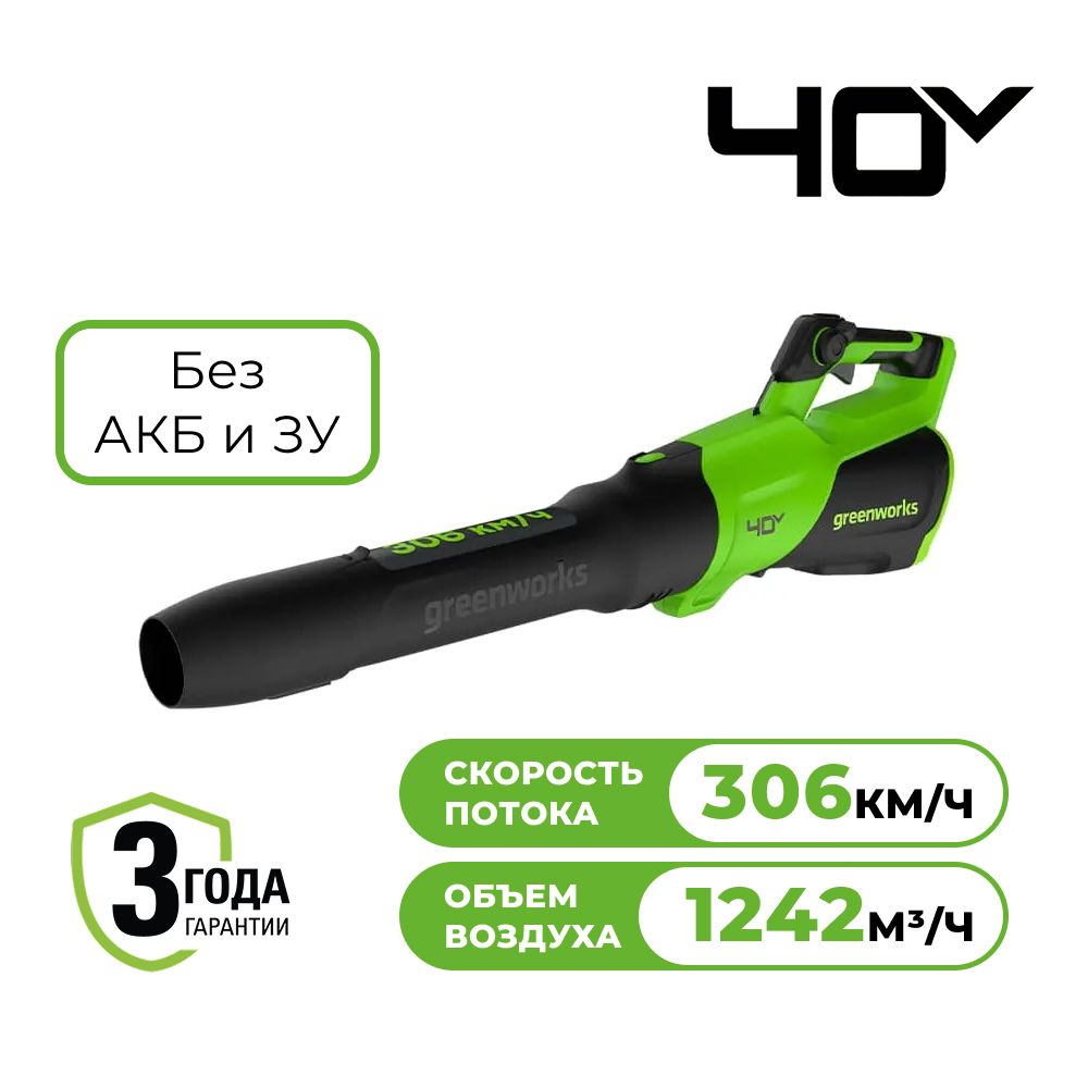 картинка Воздуходувка аккумуляторная Greenworks GD40BG3 (2408207), 40V, без АКБ и ЗУ