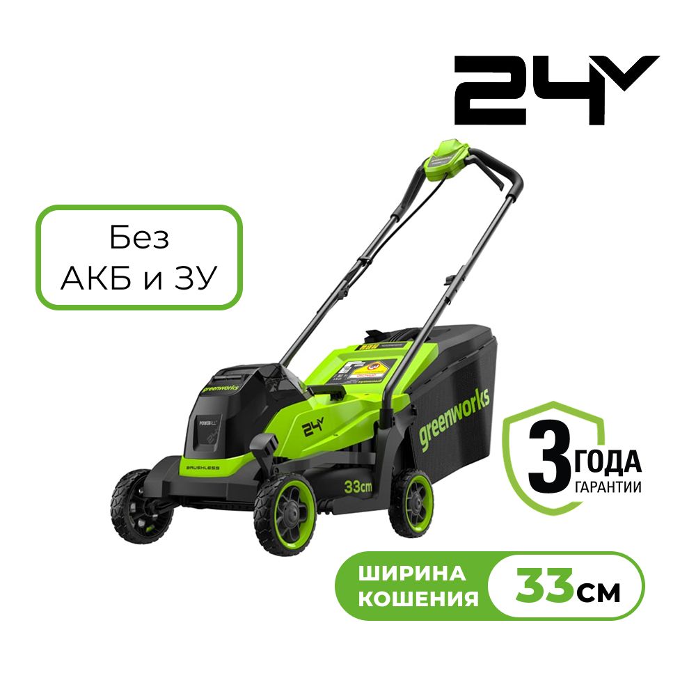 картинка Газонокосилка аккумуляторная GREENWORKS 24V GD24LM331 без АКБ и ЗУ картинка Газонокосилка аккумуляторная GREENWORKS 24V GD24LM331 без АКБ и ЗУ