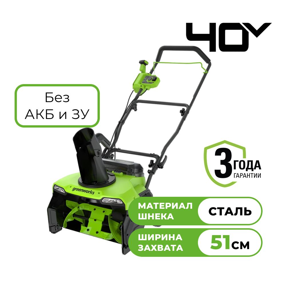 картинка Снегоуборщик аккумуляторный Greenworks GD40STX2, 40V без АКБ и ЗУ