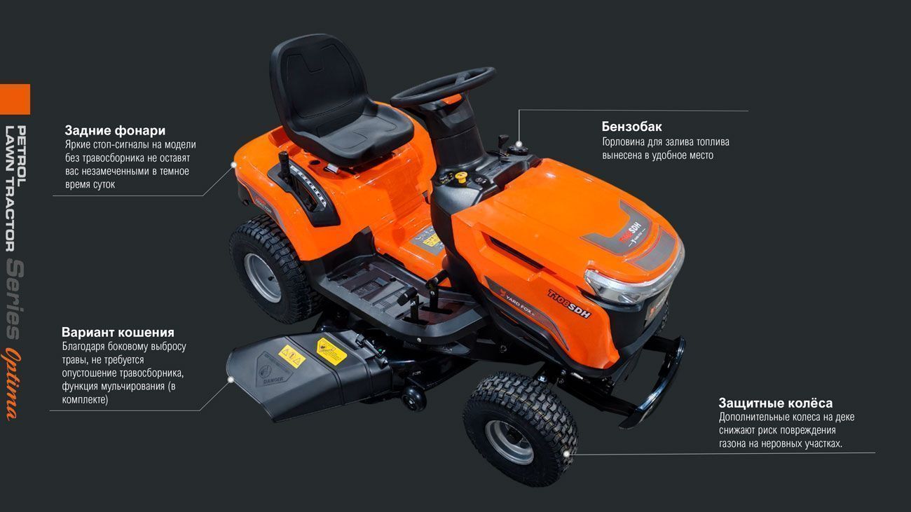 картинка Садовый трактор YARD FOX OPTIMA T 108 SDH картинка Садовый трактор YARD FOX OPTIMA T 108 SDH