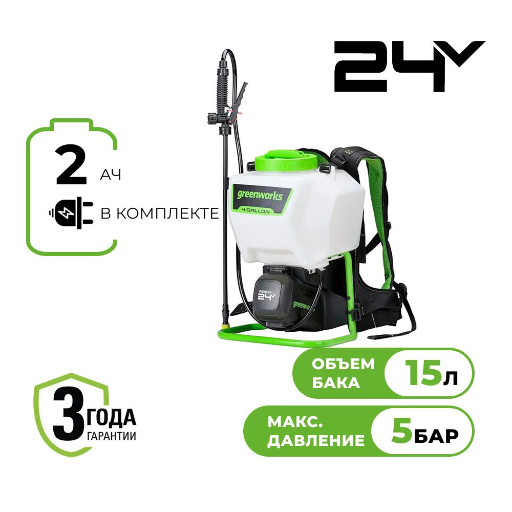 картинка Опрыскиватель аккумуляторный Greenworks G24BPSII 24V, c АКБ 2Ач и ЗУ