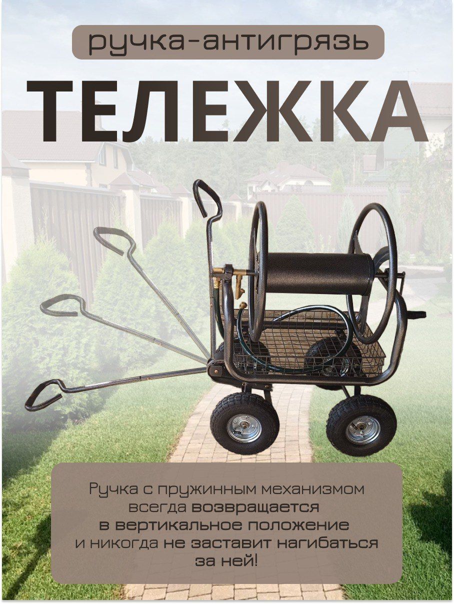 картинка Тележка для шланга 100м. на пневмоколесах с корзиной