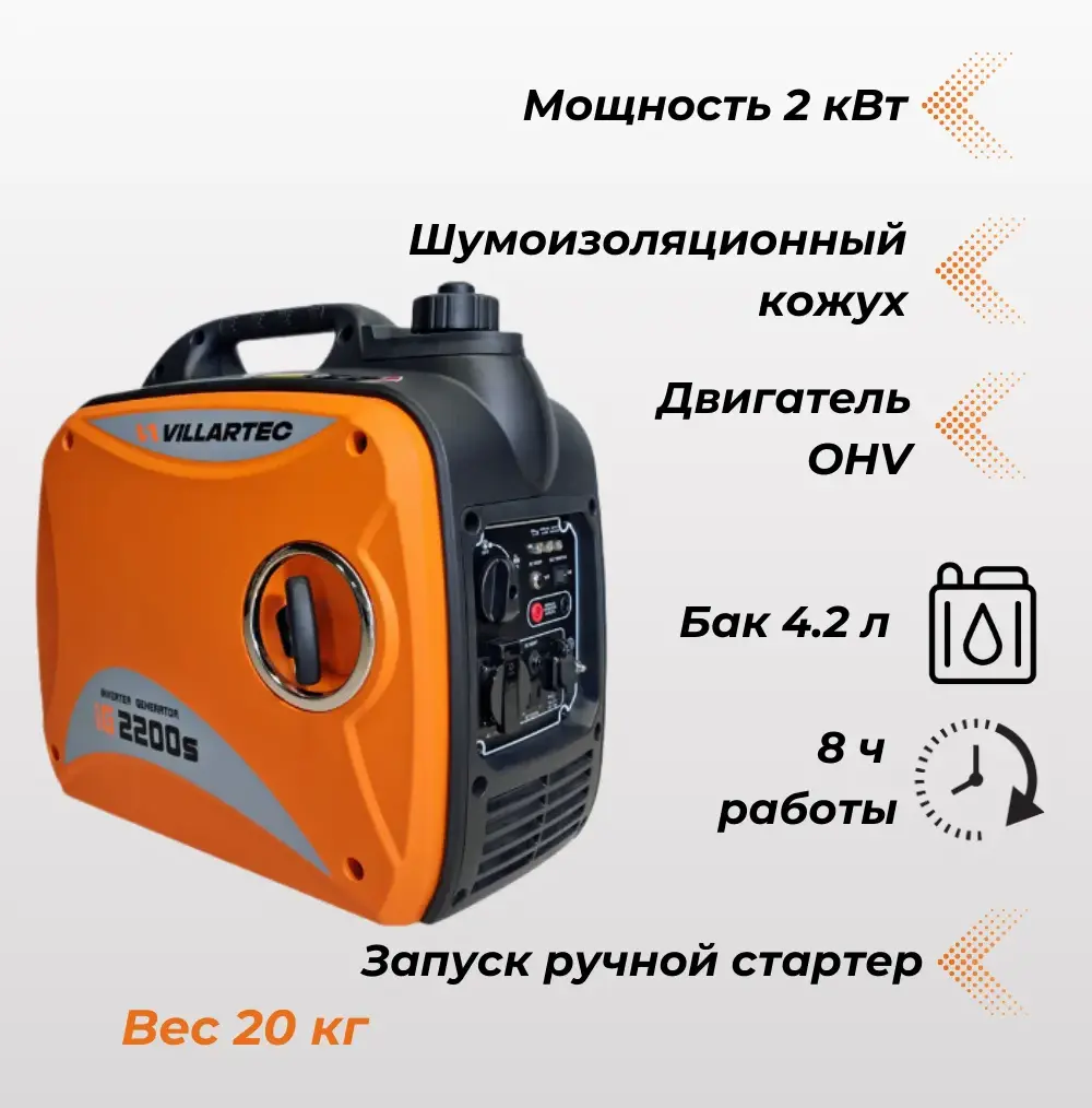 Генератор бензиновый VILLARTEC GI2200S, 1,8/ 2,0 кВт Генератор бензиновый VILLARTEC GI2200S, 1,8/ 2,0 кВт