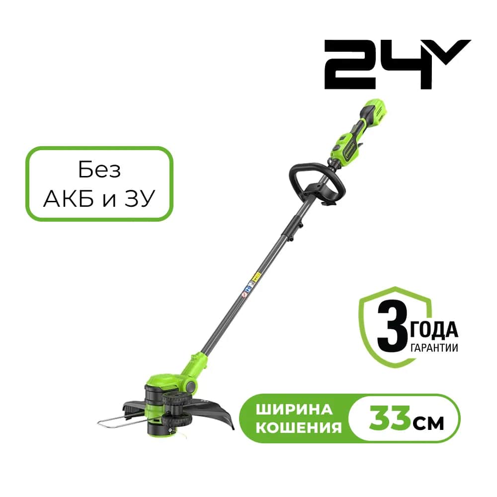 Триммер аккумуляторный Greenworks GD24LT331, 24V, 33 см, без АКБ и ЗУ